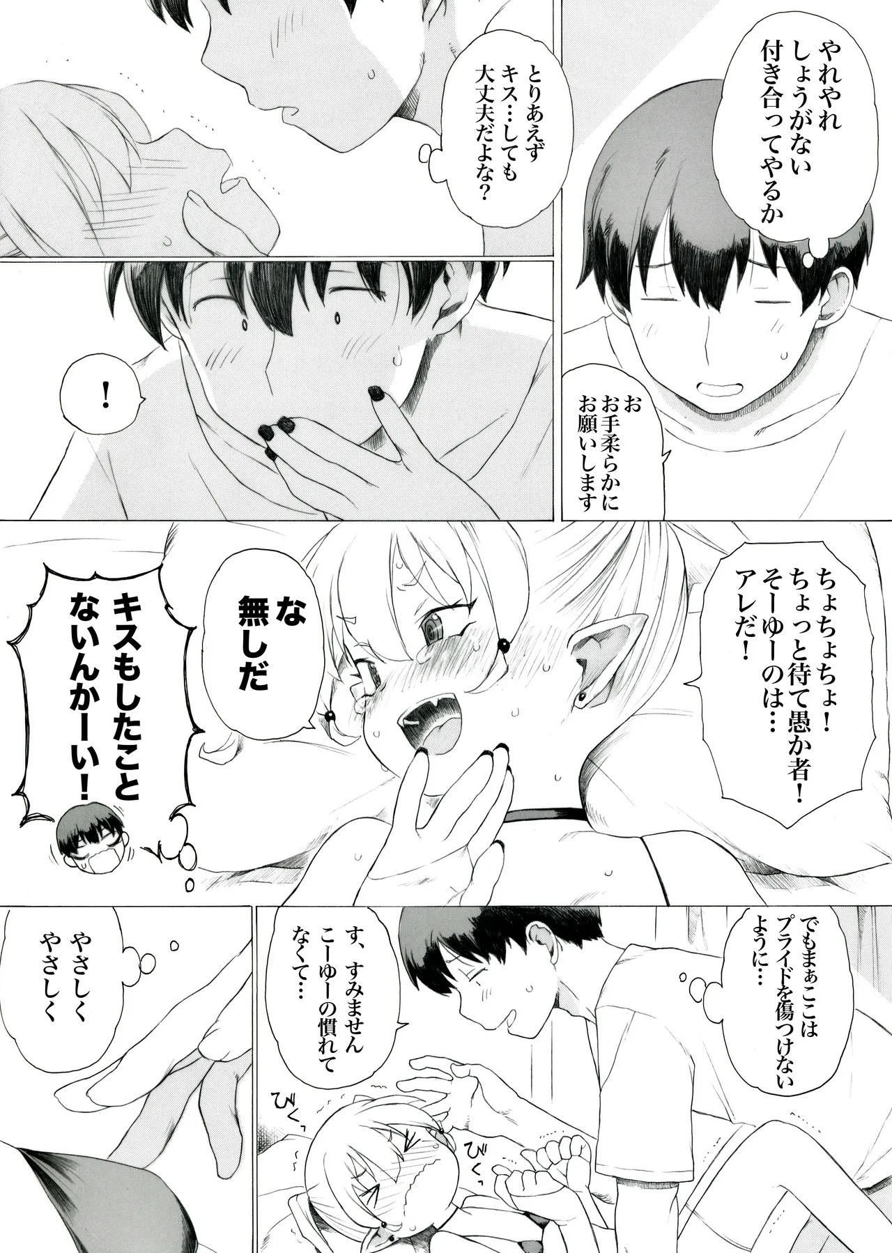 コハル様シリーズ - page3