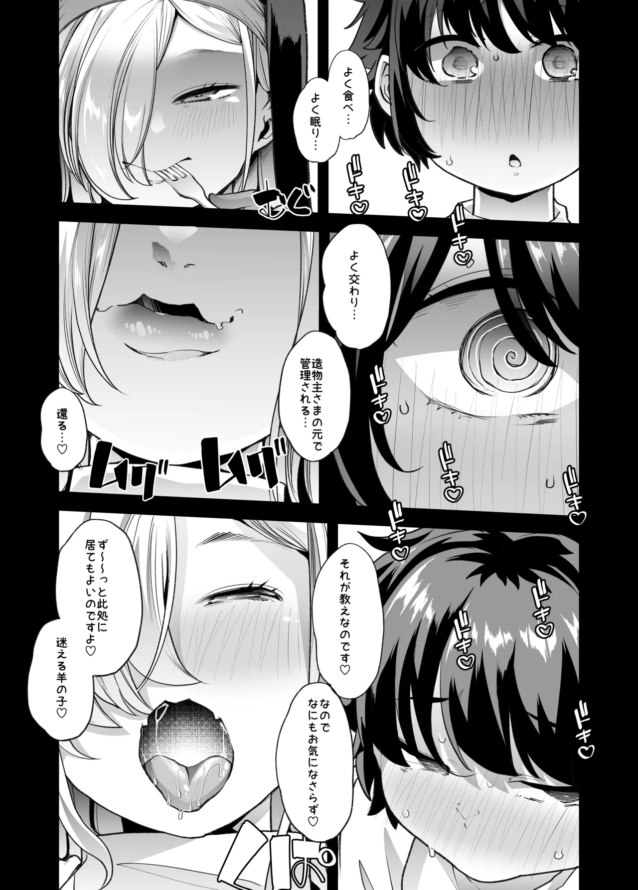 禍保護 - page10