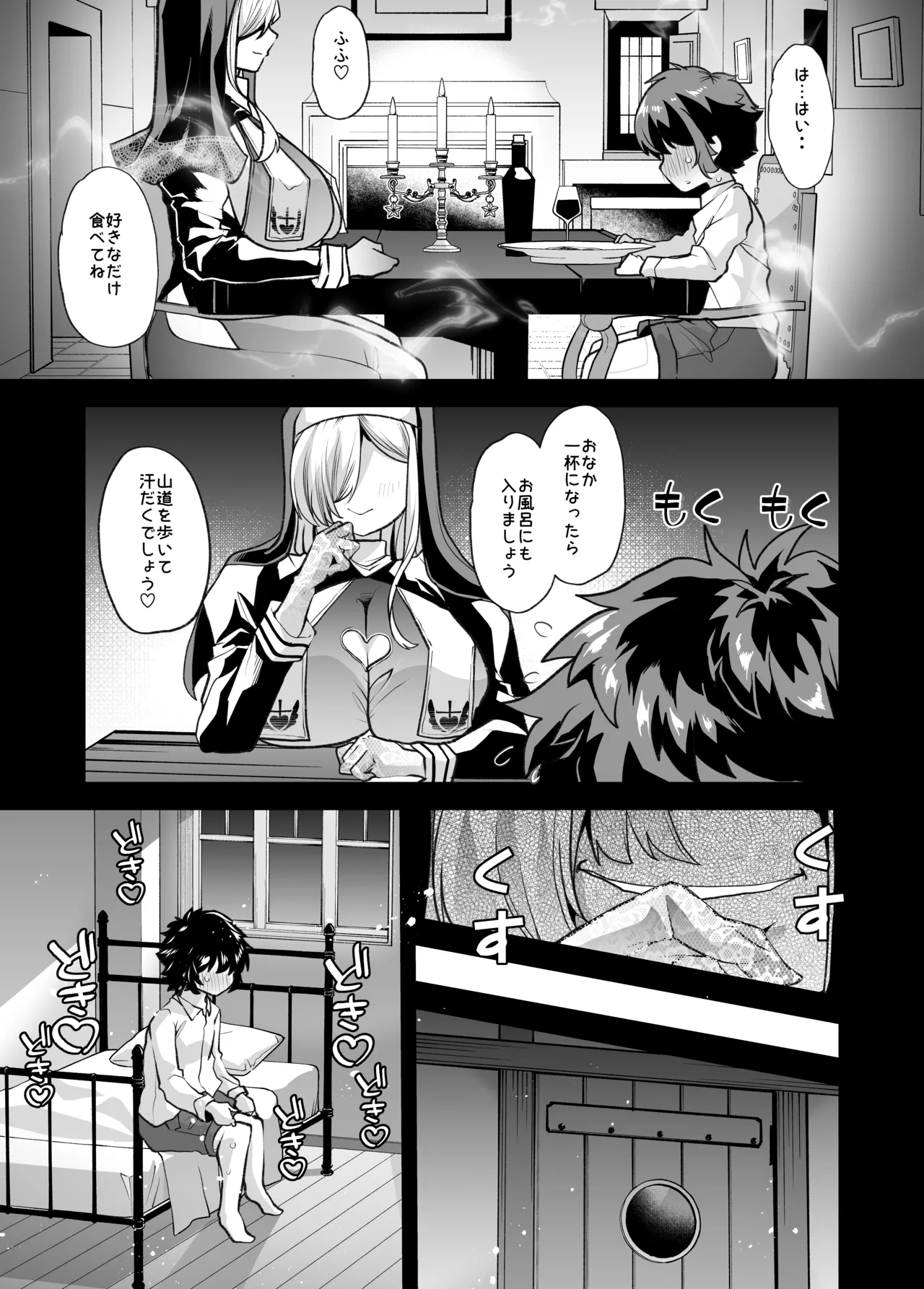 禍保護 - page11