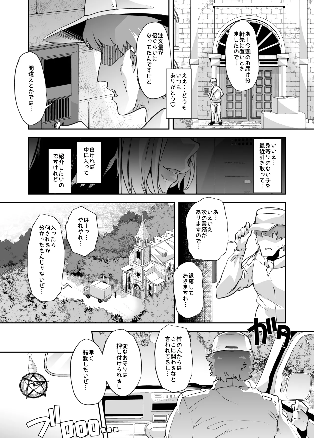 禍保護 - page48