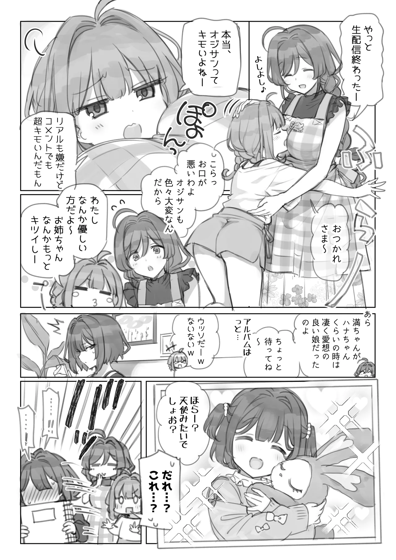 満開開花劇場 - page13