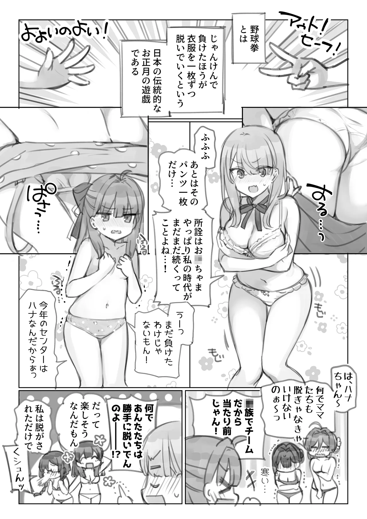 満開開花劇場 - page17