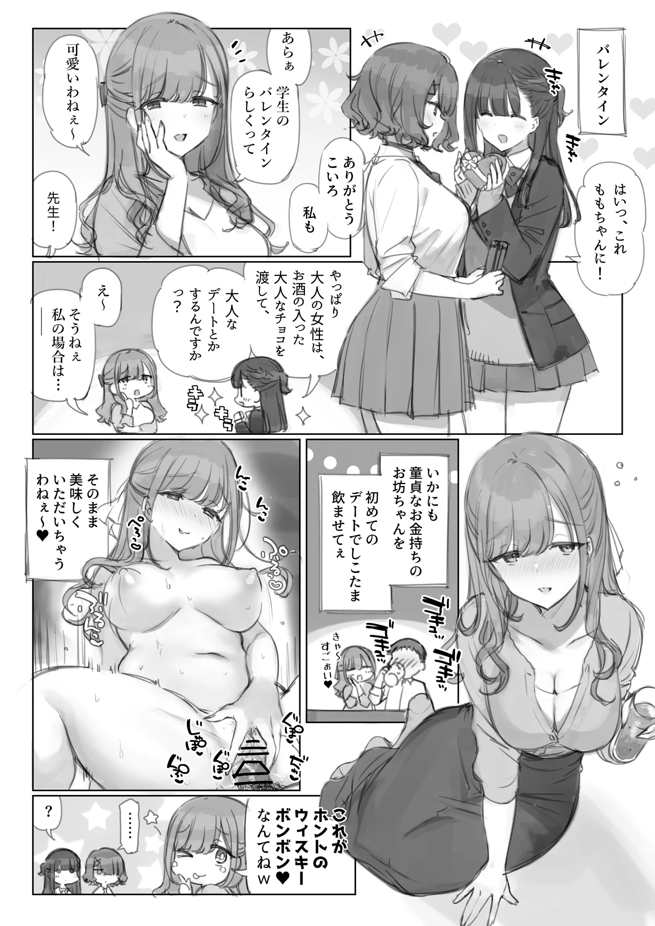 満開開花劇場 - page54