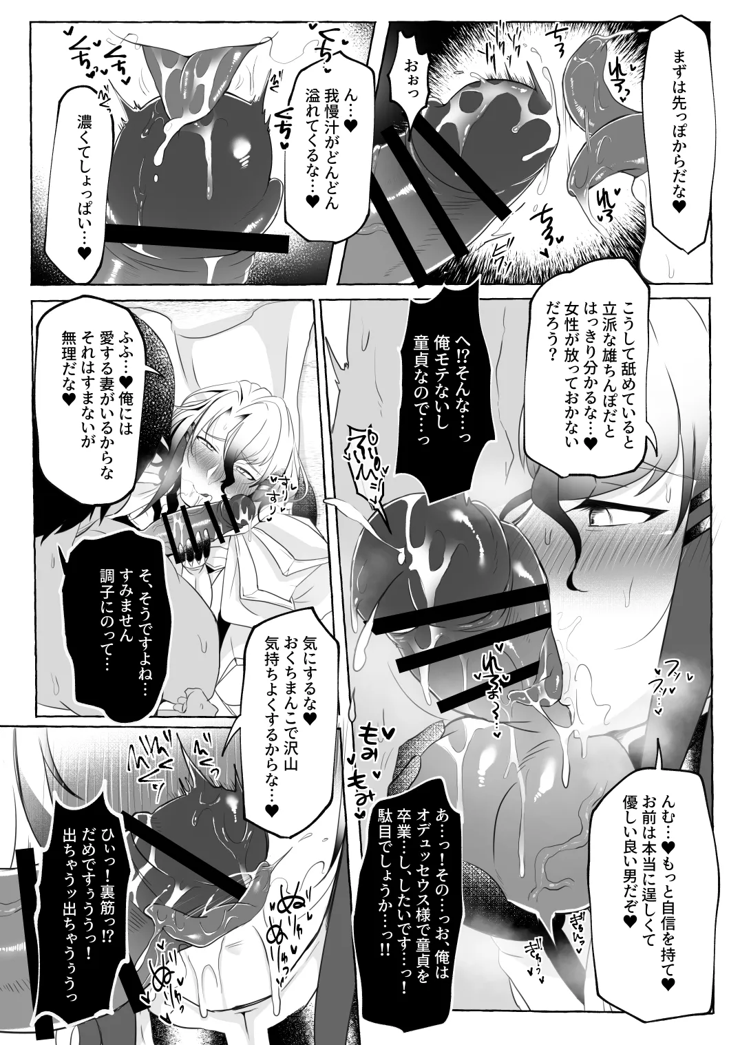 愛妻家人妻知将♂にスケベなことしまくる本 - page19