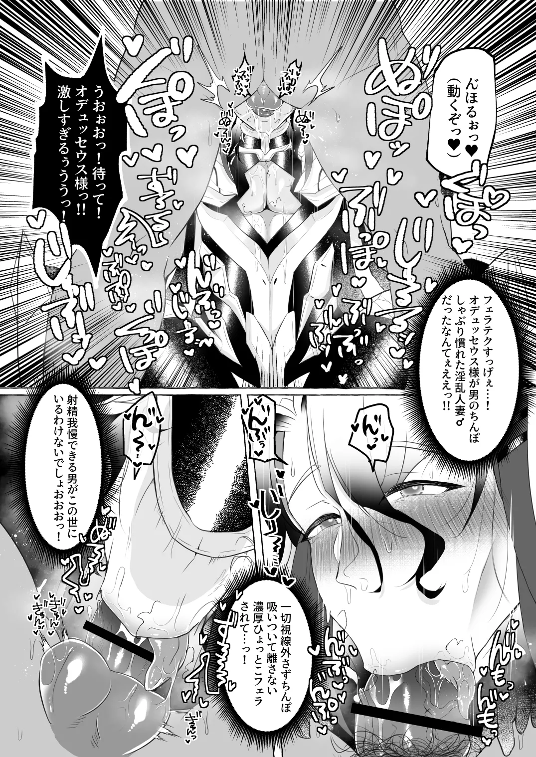 愛妻家人妻知将♂にスケベなことしまくる本 - page21