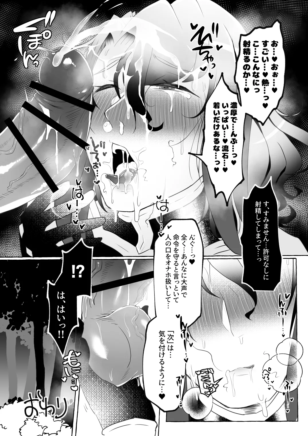 愛妻家人妻知将♂にスケベなことしまくる本 - page23