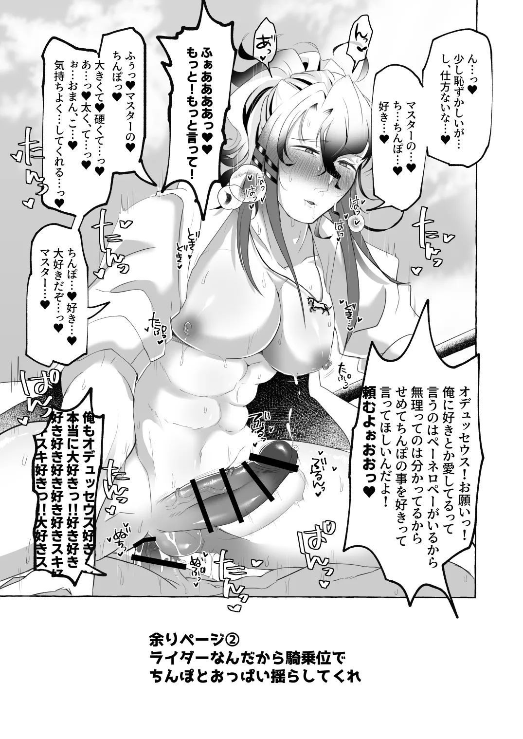 愛妻家人妻知将♂にスケベなことしまくる本 - page24