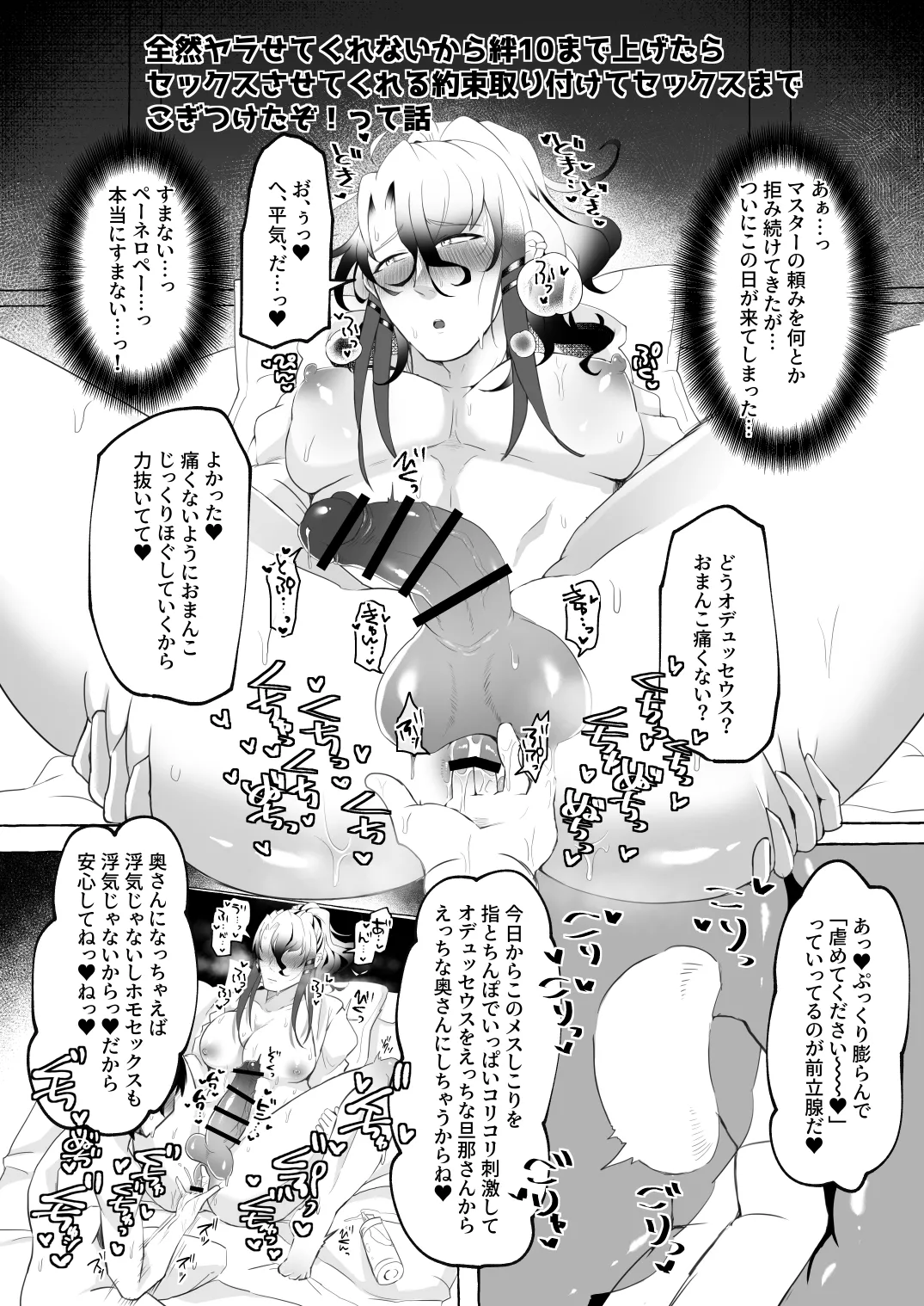 愛妻家人妻知将♂にスケベなことしまくる本 - page25