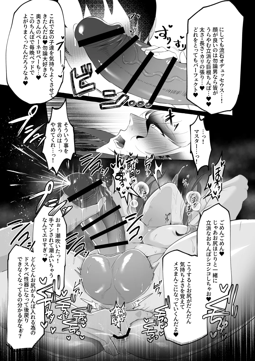 愛妻家人妻知将♂にスケベなことしまくる本 - page26