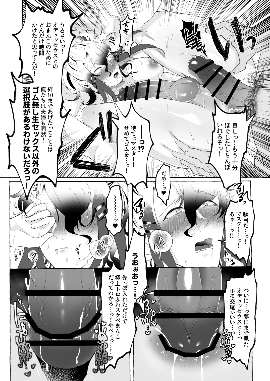 愛妻家人妻知将♂にスケベなことしまくる本 - page27