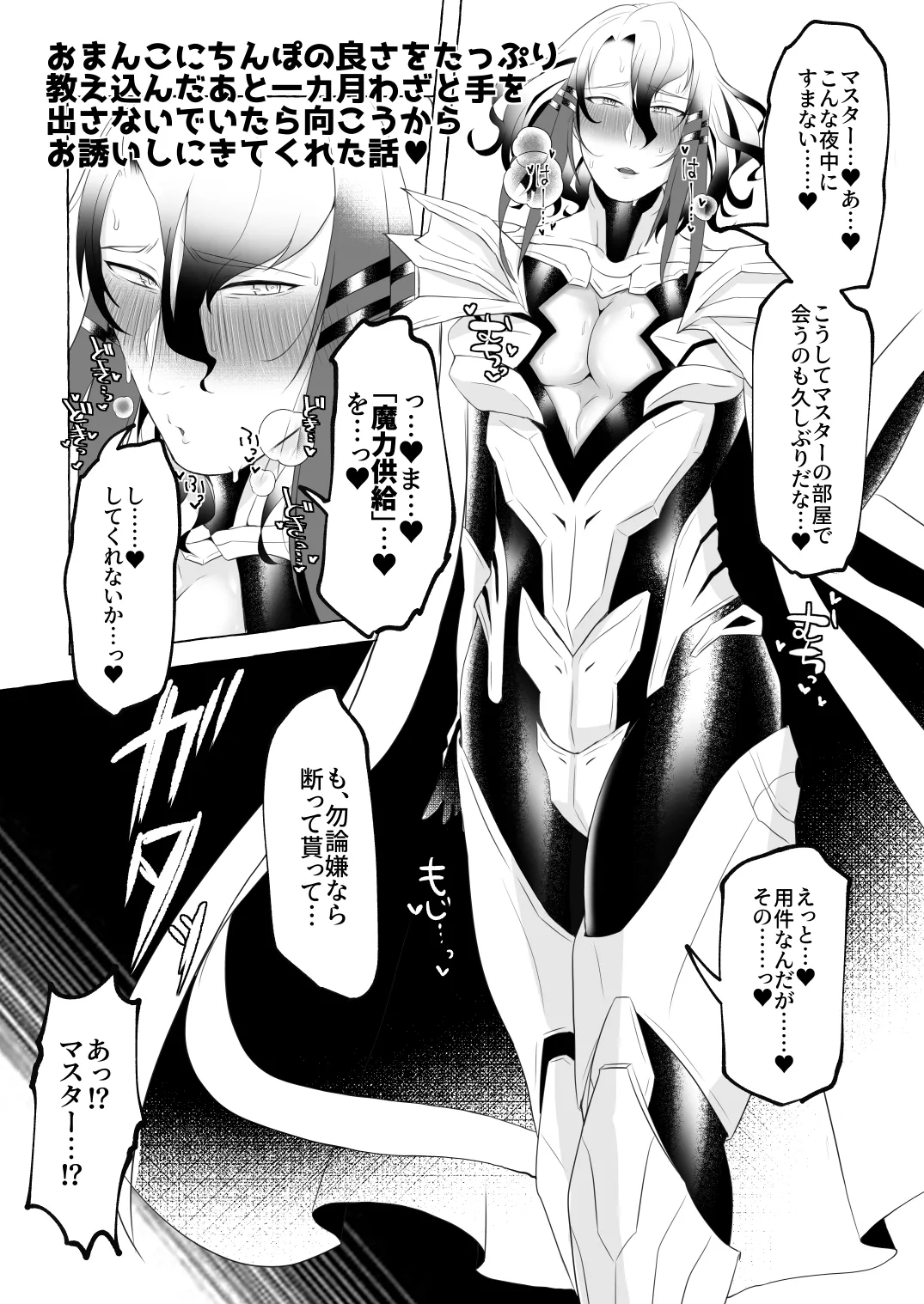 愛妻家人妻知将♂にスケベなことしまくる本 - page31