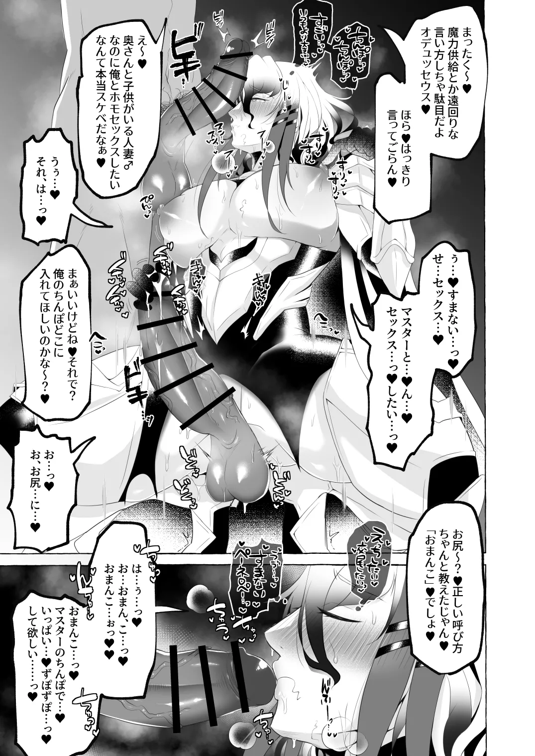 愛妻家人妻知将♂にスケベなことしまくる本 - page32