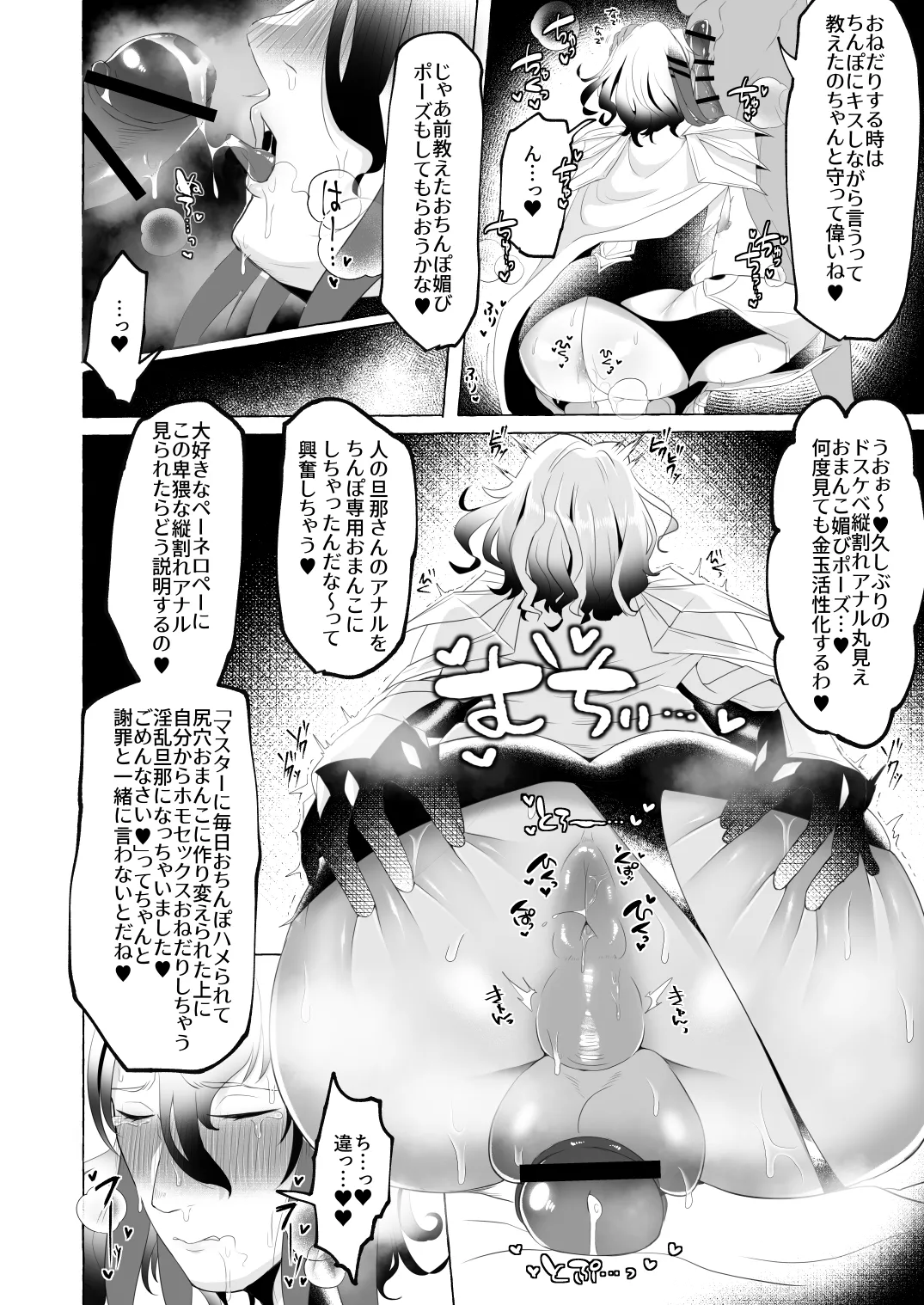 愛妻家人妻知将♂にスケベなことしまくる本 - page33