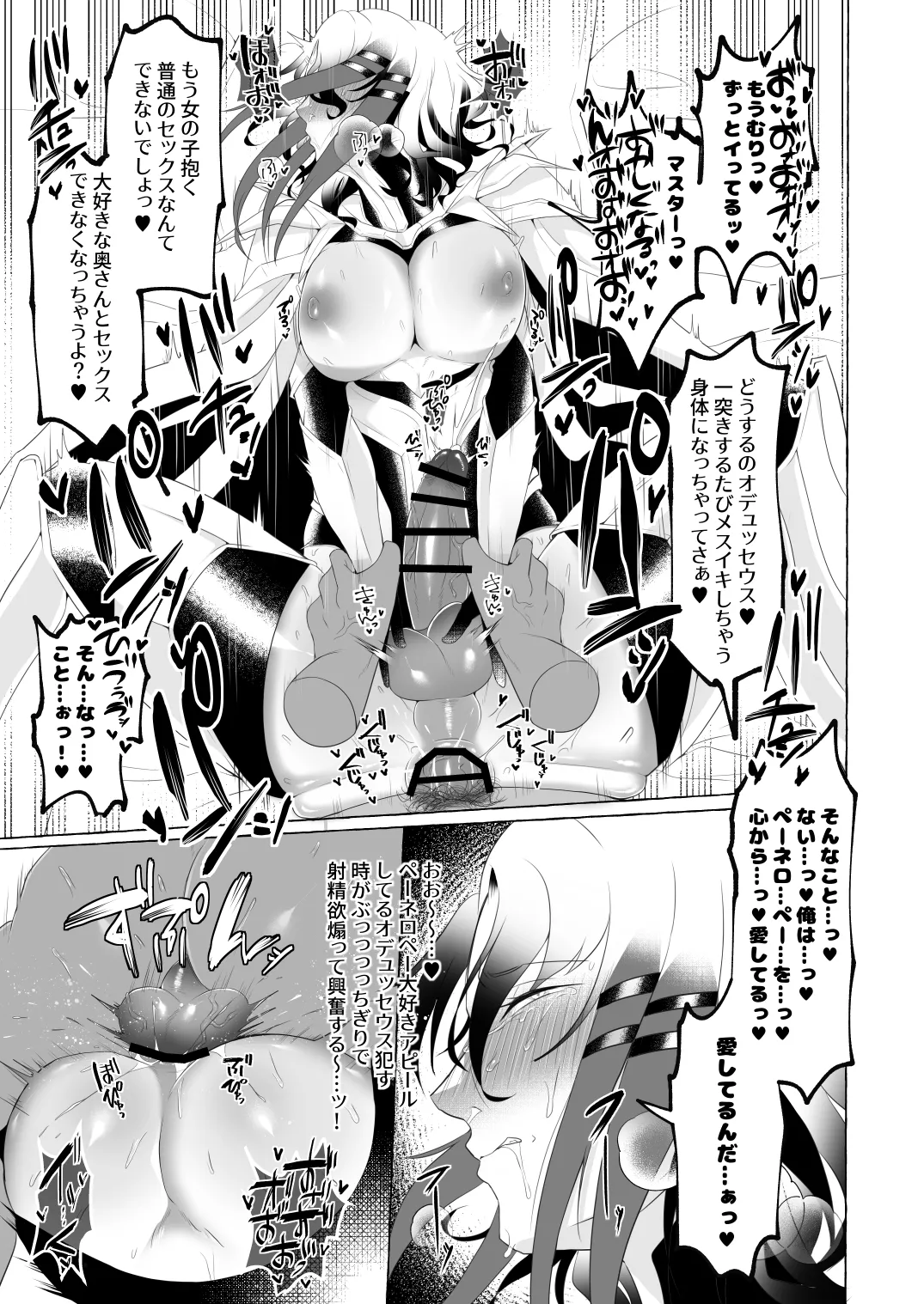 愛妻家人妻知将♂にスケベなことしまくる本 - page36