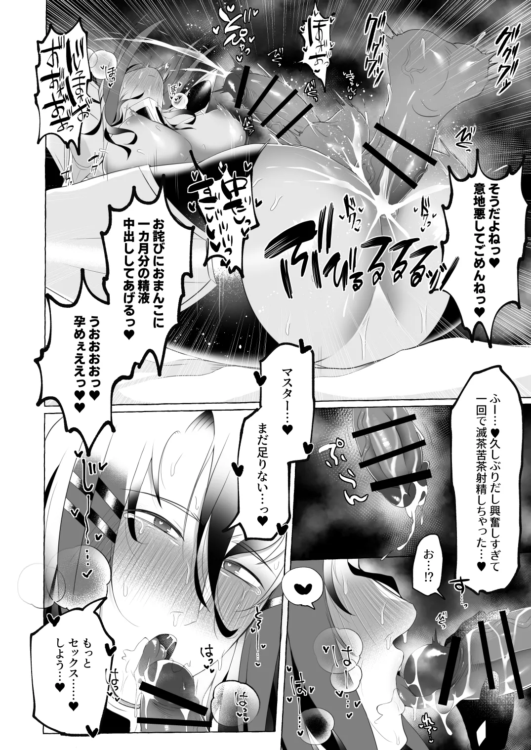 愛妻家人妻知将♂にスケベなことしまくる本 - page37