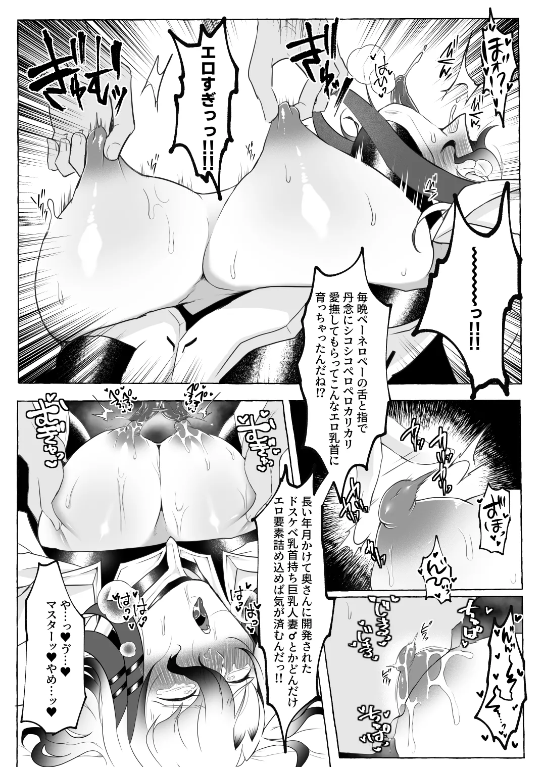 愛妻家人妻知将♂にスケベなことしまくる本 - page5