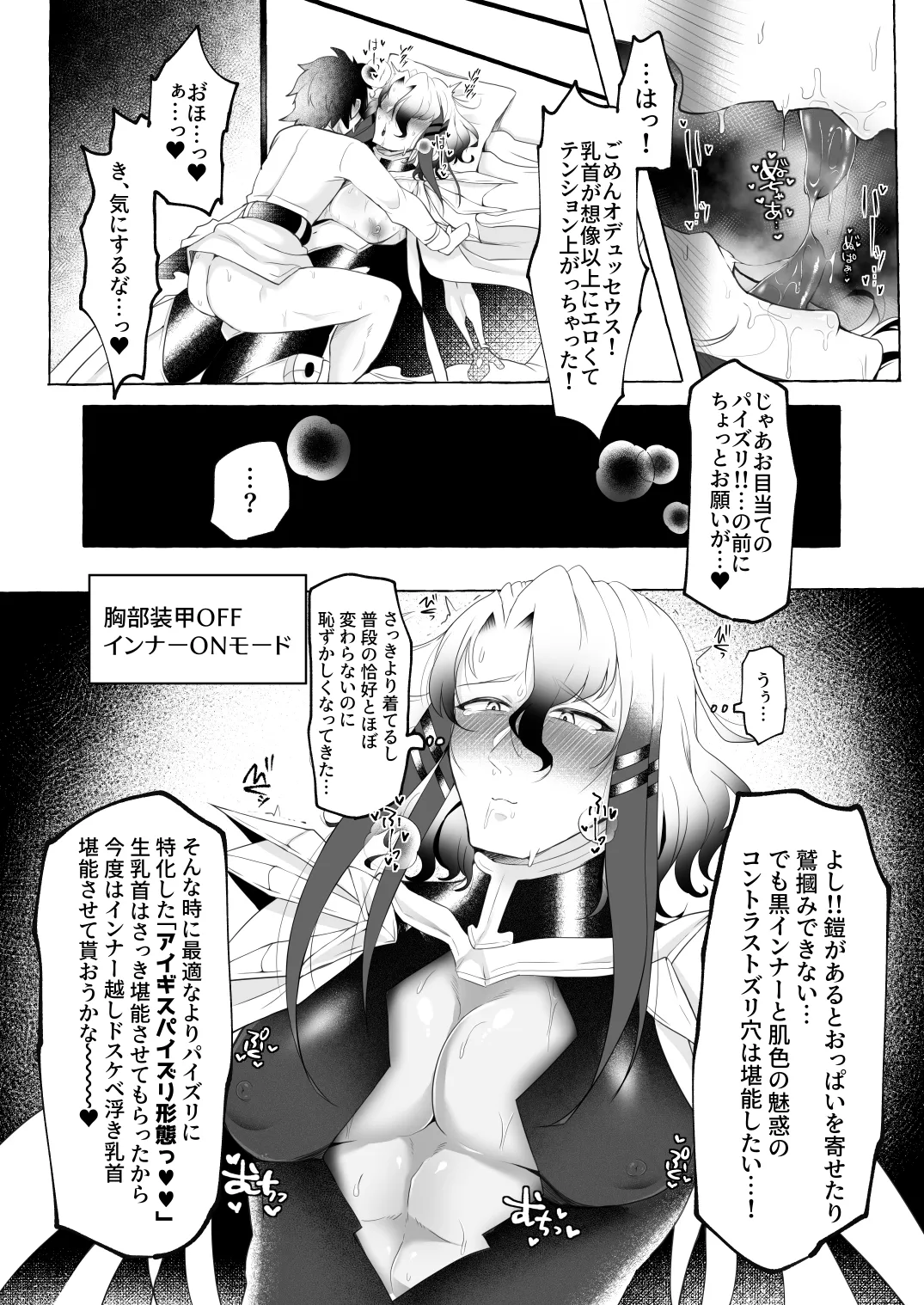 愛妻家人妻知将♂にスケベなことしまくる本 - page7