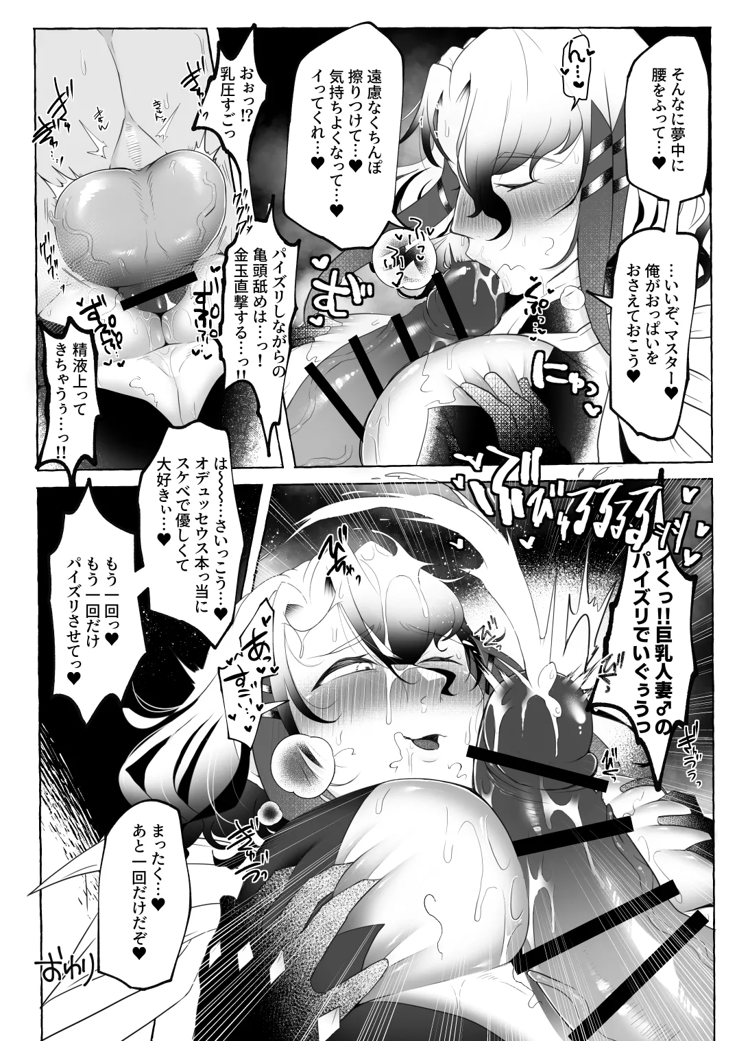 愛妻家人妻知将♂にスケベなことしまくる本 - page9