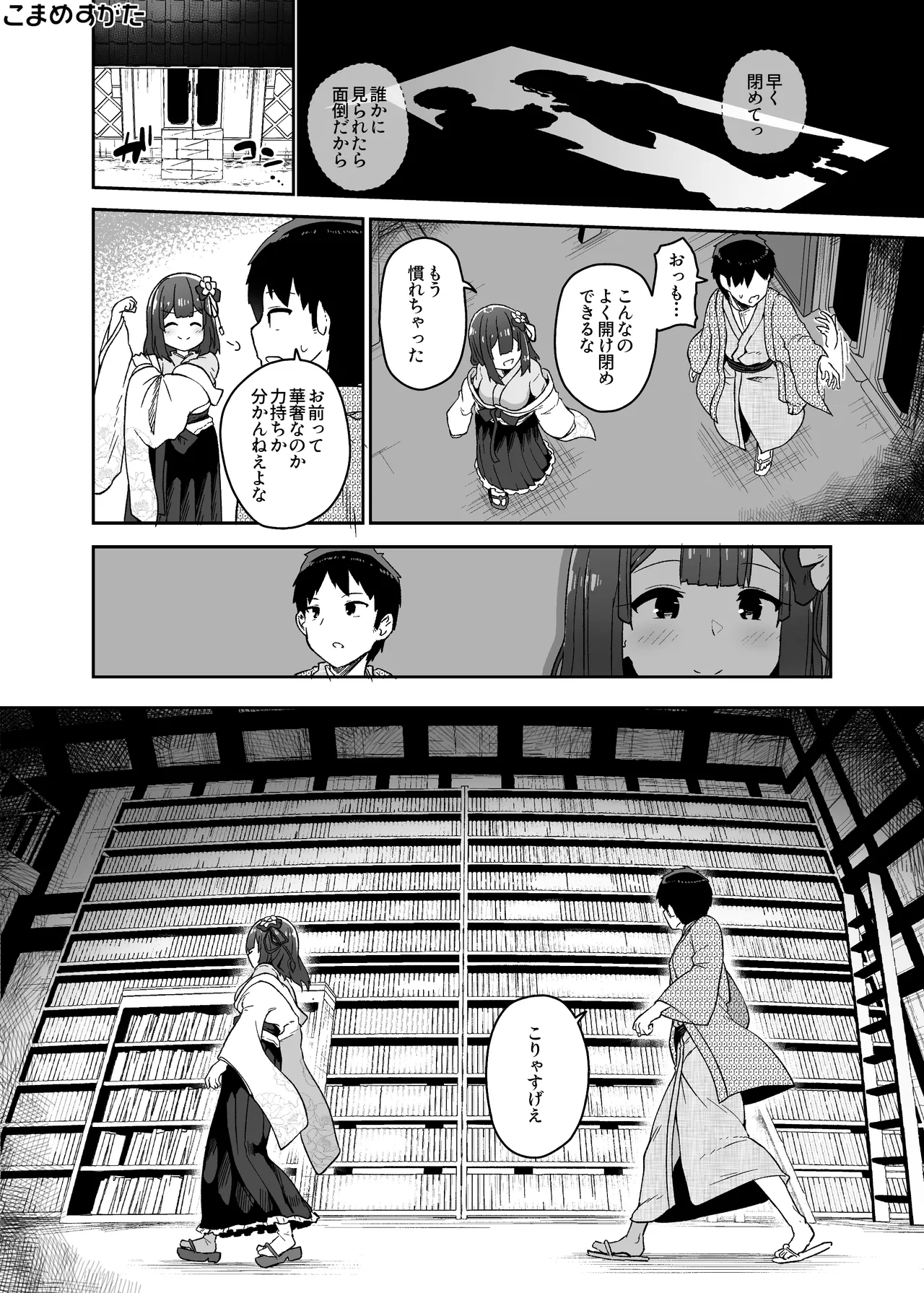 稗堕プレビュー版 - page14