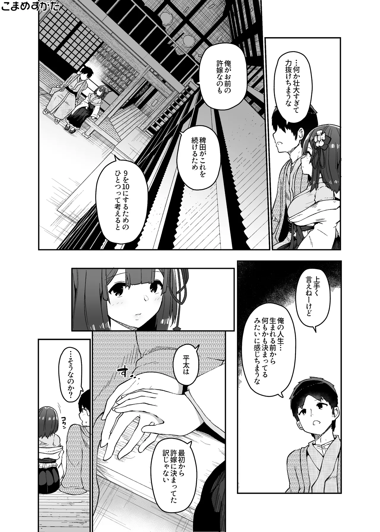 稗堕プレビュー版 - page16