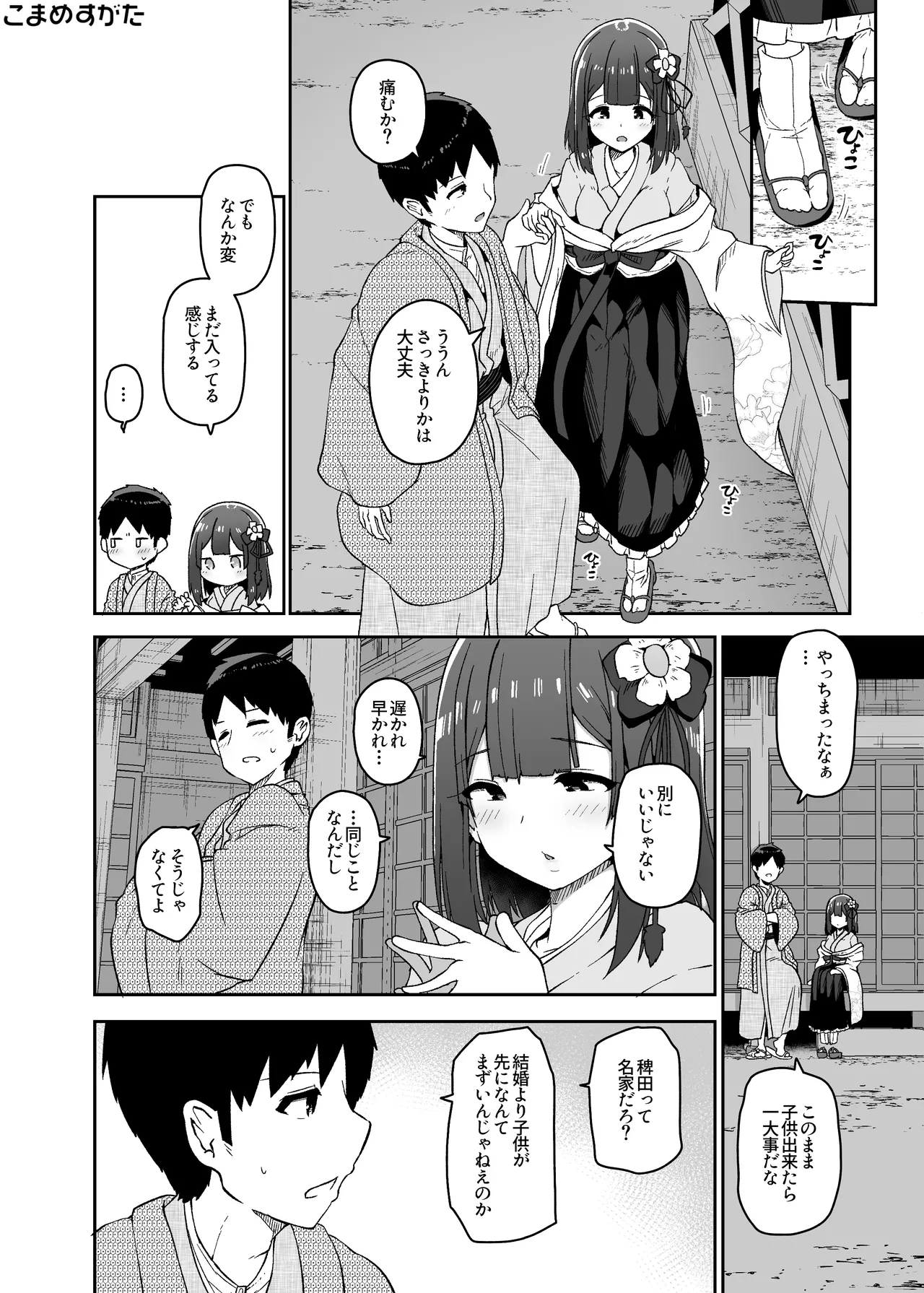 稗堕プレビュー版 - page26