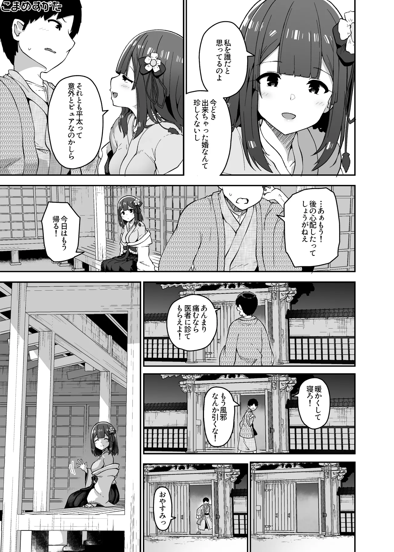 稗堕プレビュー版 - page27