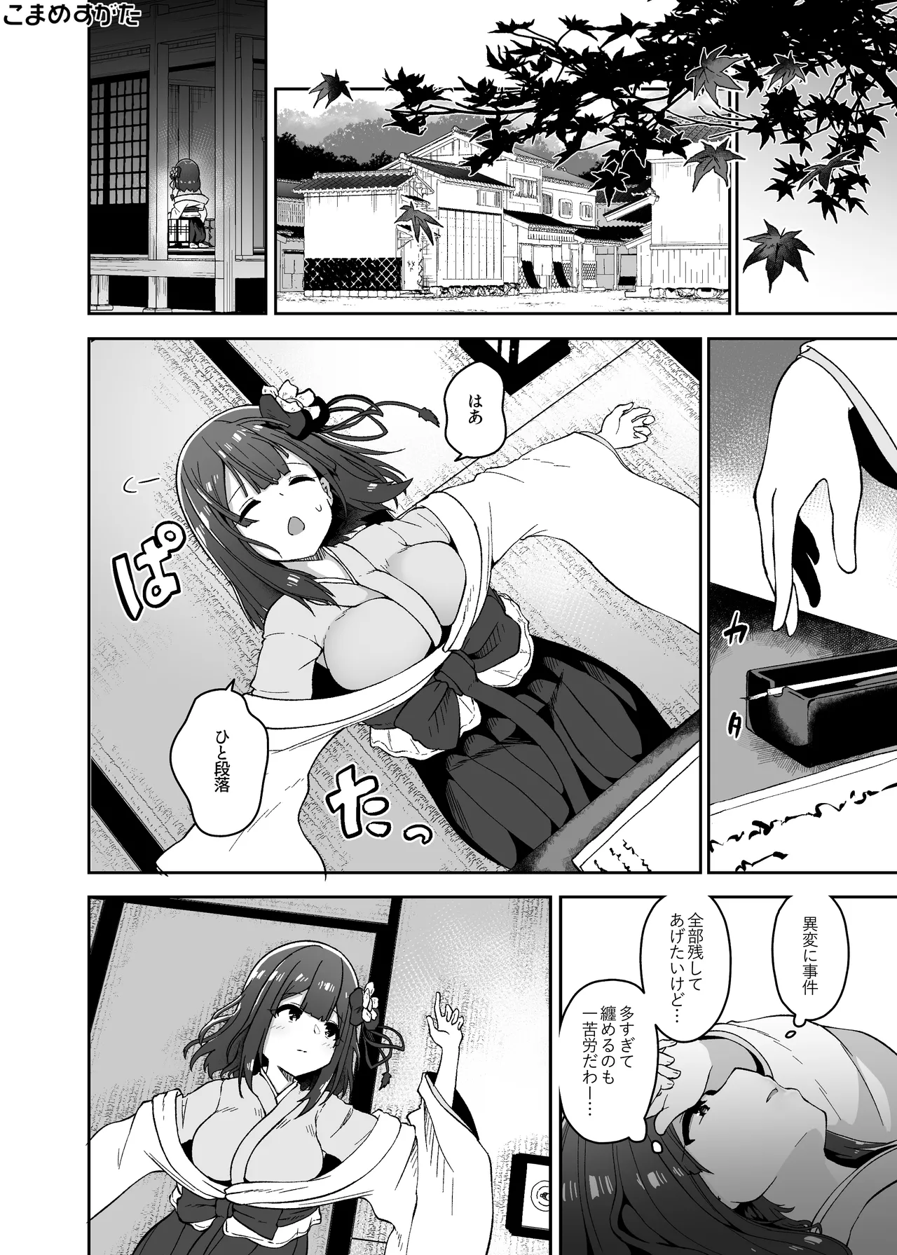 稗堕プレビュー版 - page28