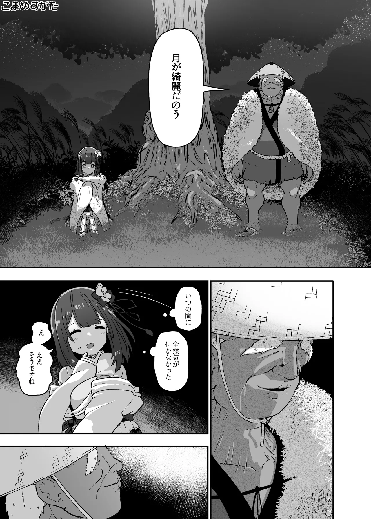 稗堕プレビュー版 - page33