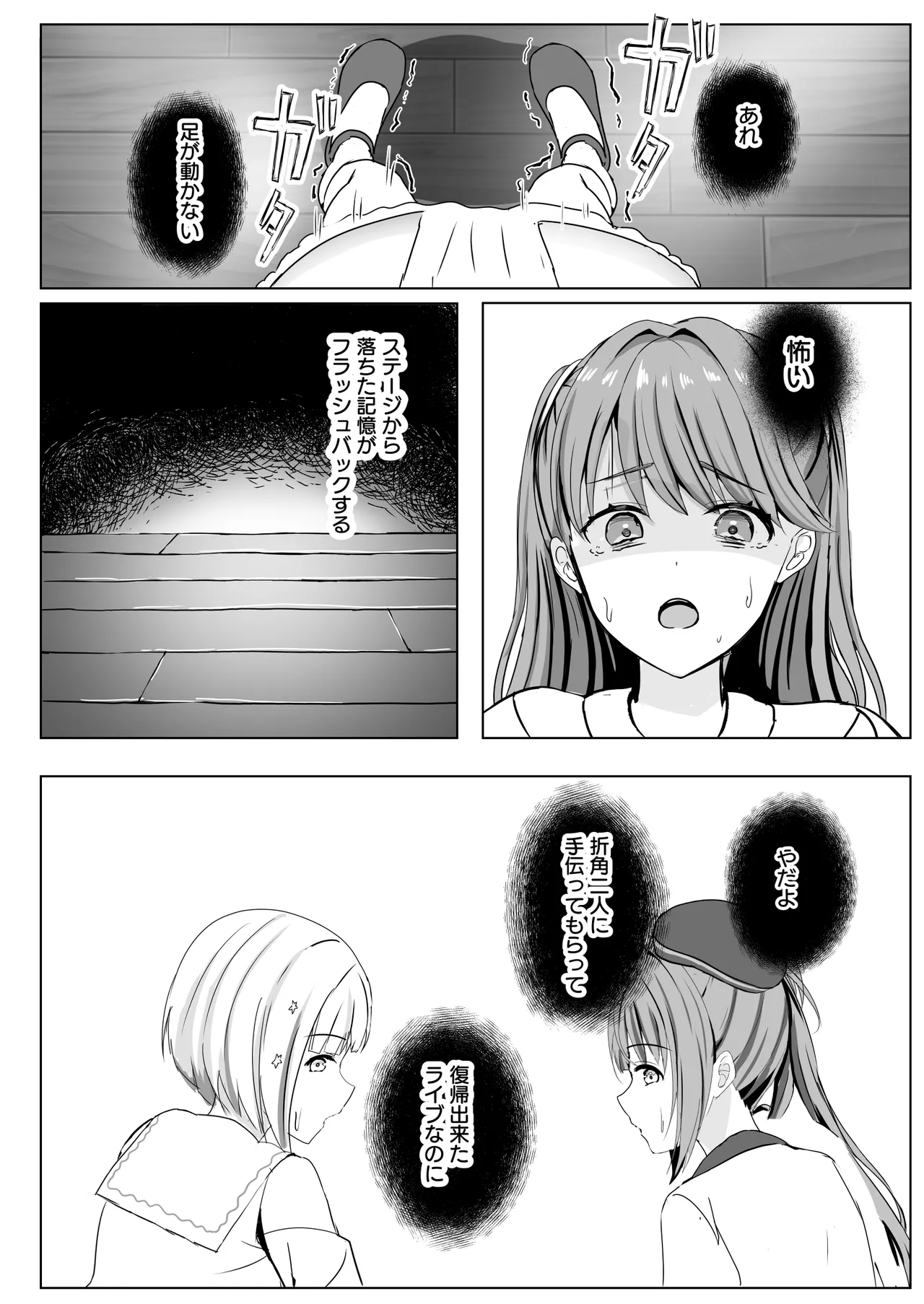 梢と慈の初夜 - page11