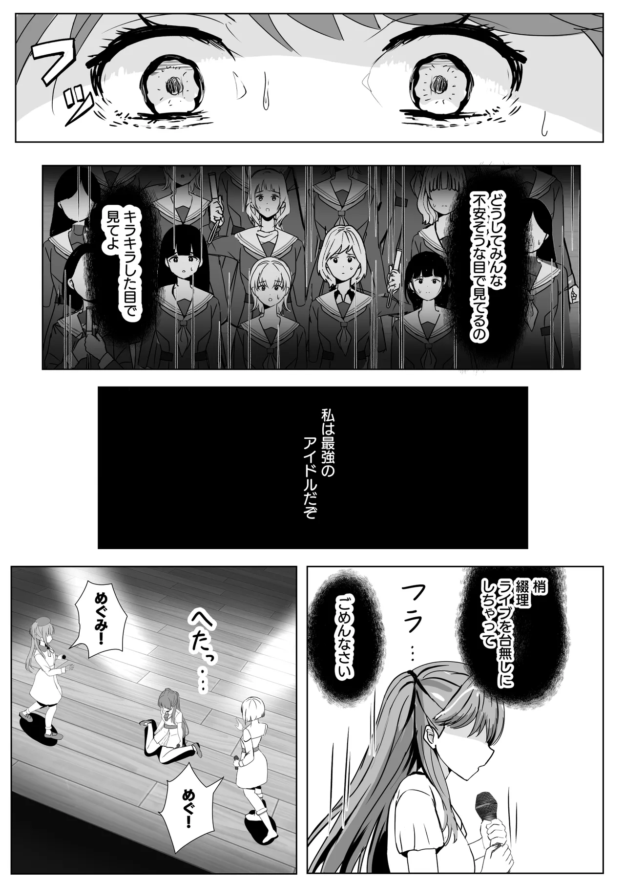 梢と慈の初夜 - page12