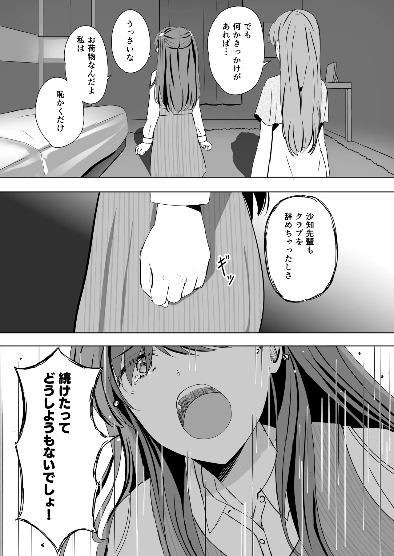 梢と慈の初夜 - page14