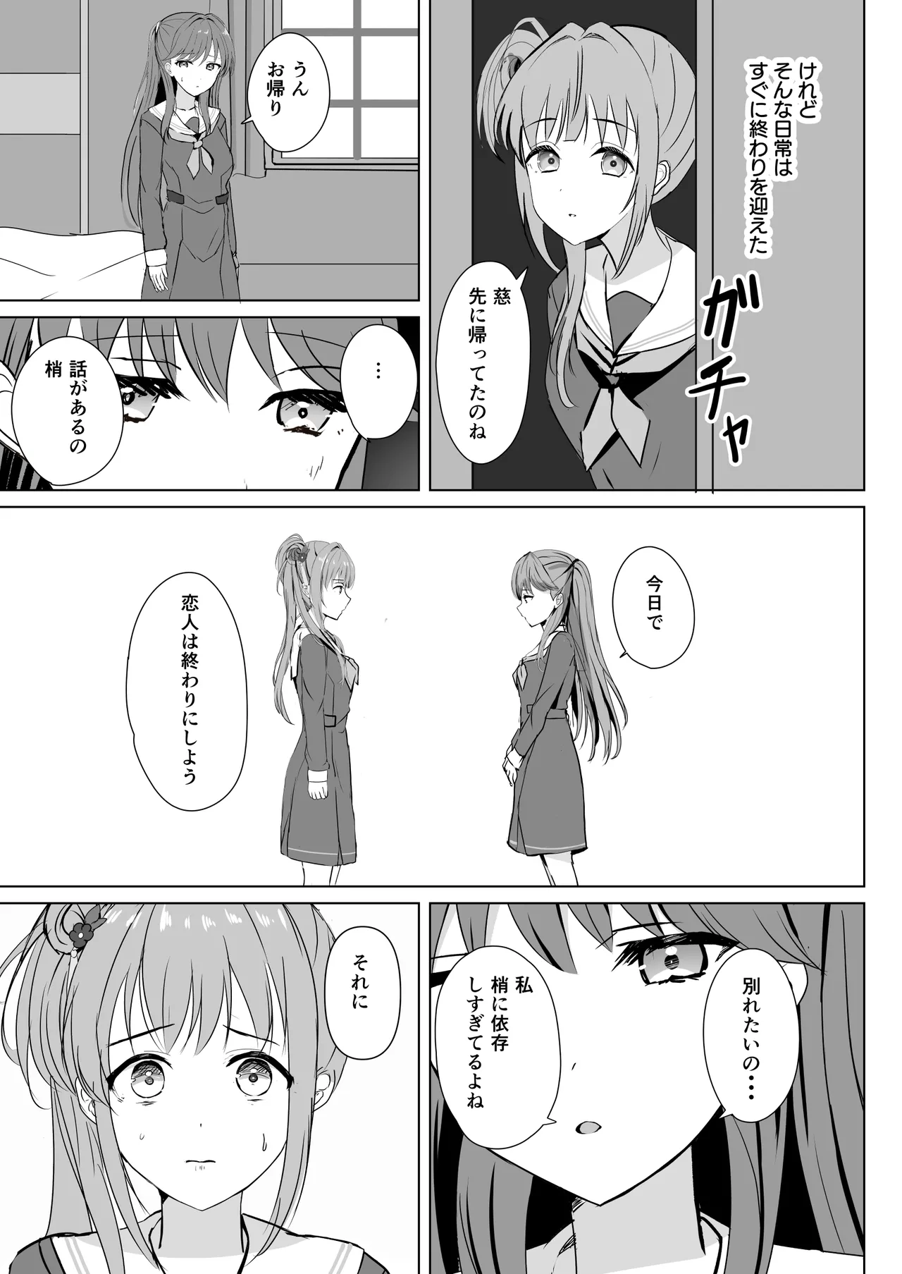 梢と慈の初夜 - page38