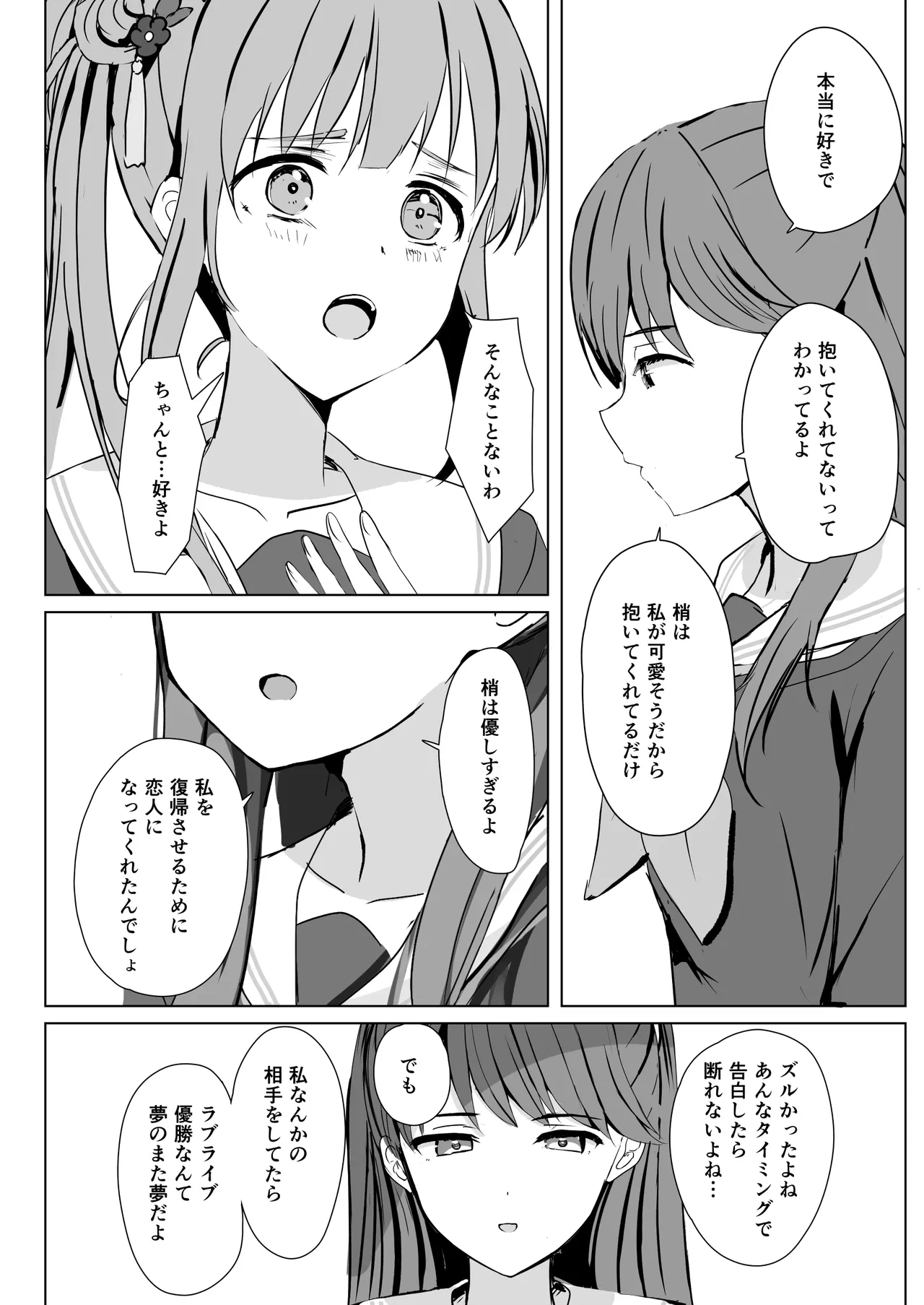 梢と慈の初夜 - page39