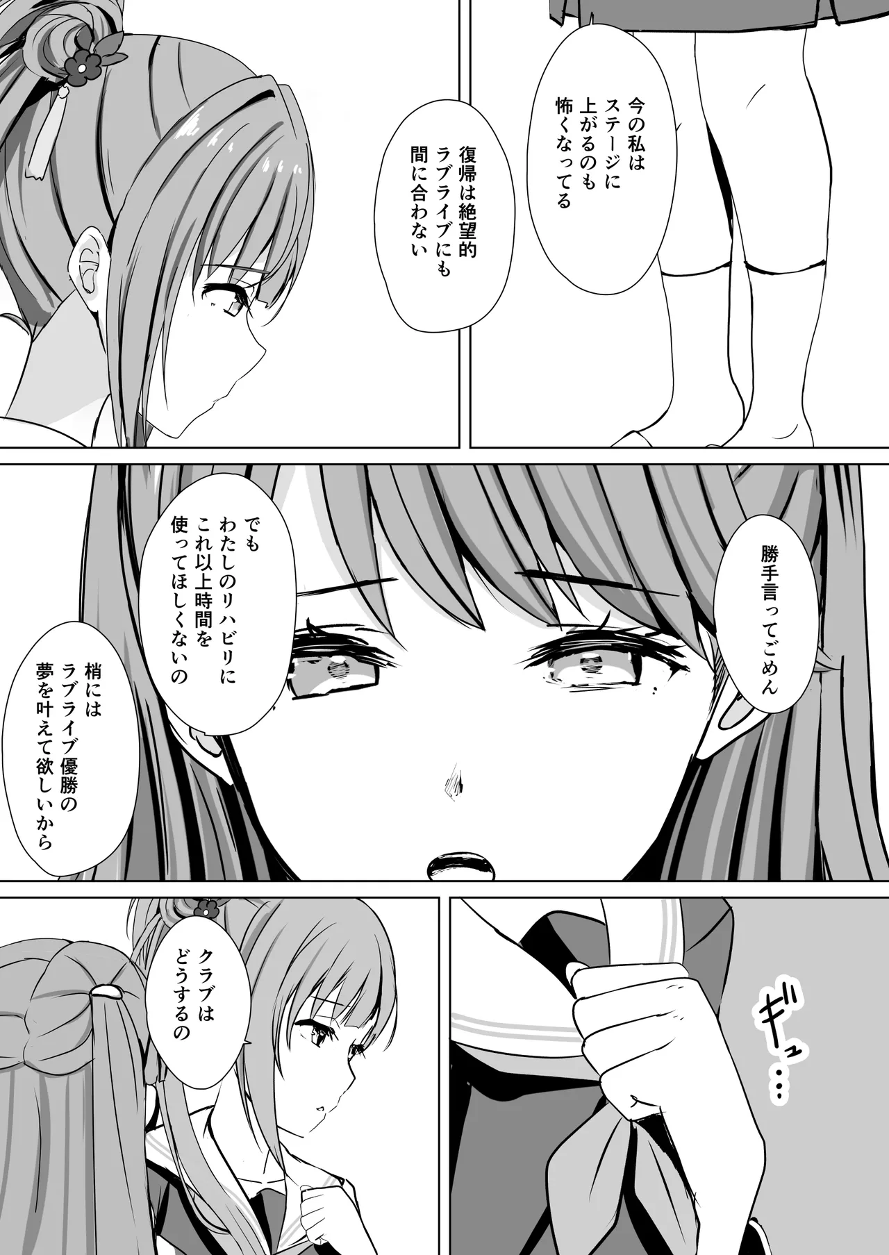 梢と慈の初夜 - page40