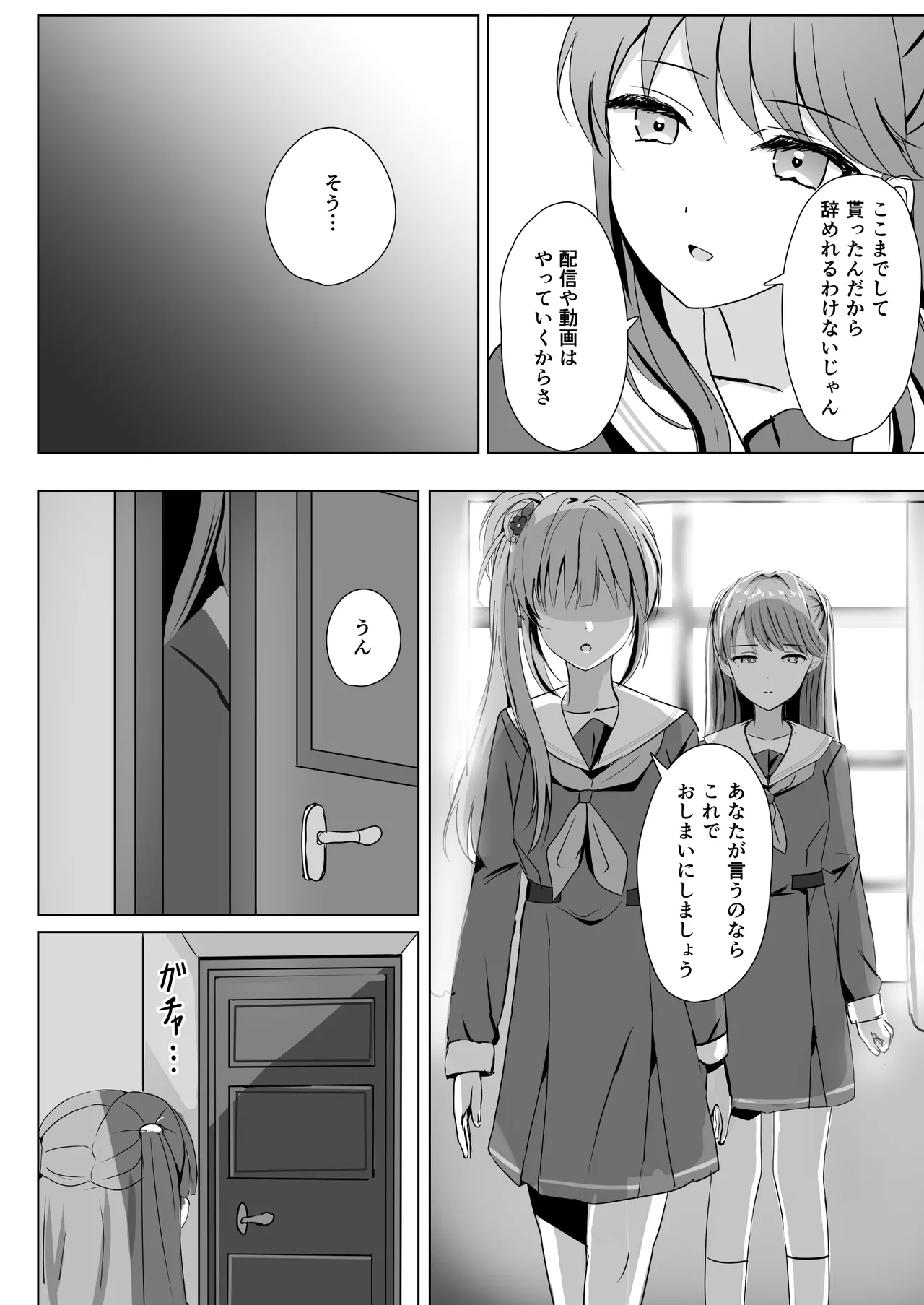 梢と慈の初夜 - page41