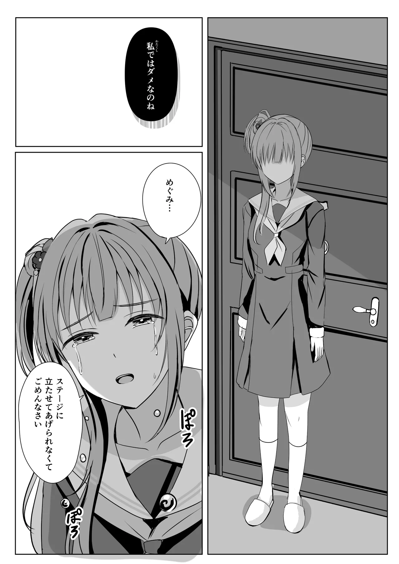 梢と慈の初夜 - page42