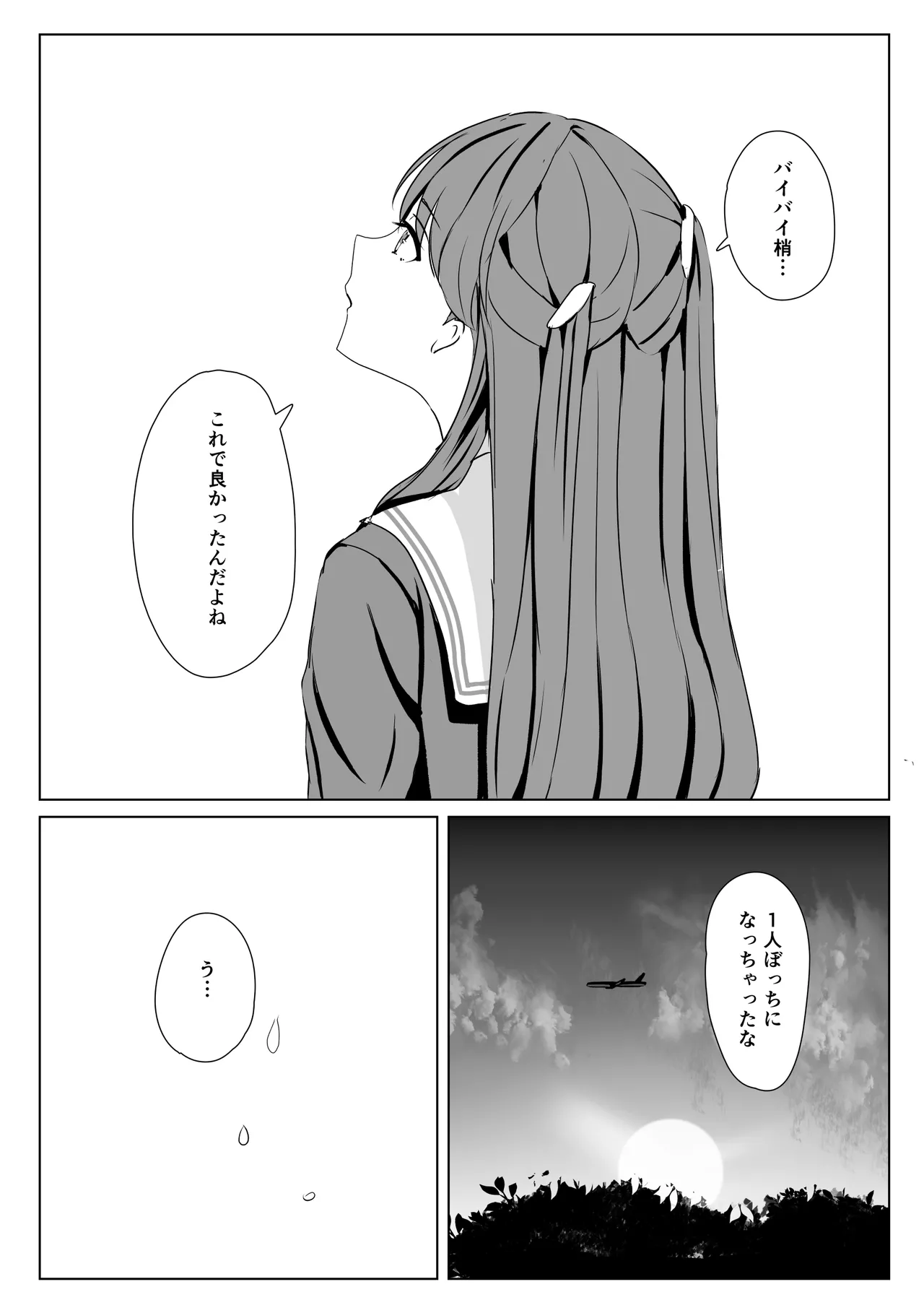 梢と慈の初夜 - page43