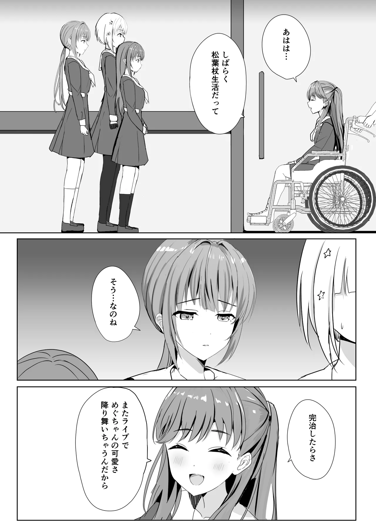 梢と慈の初夜 - page5