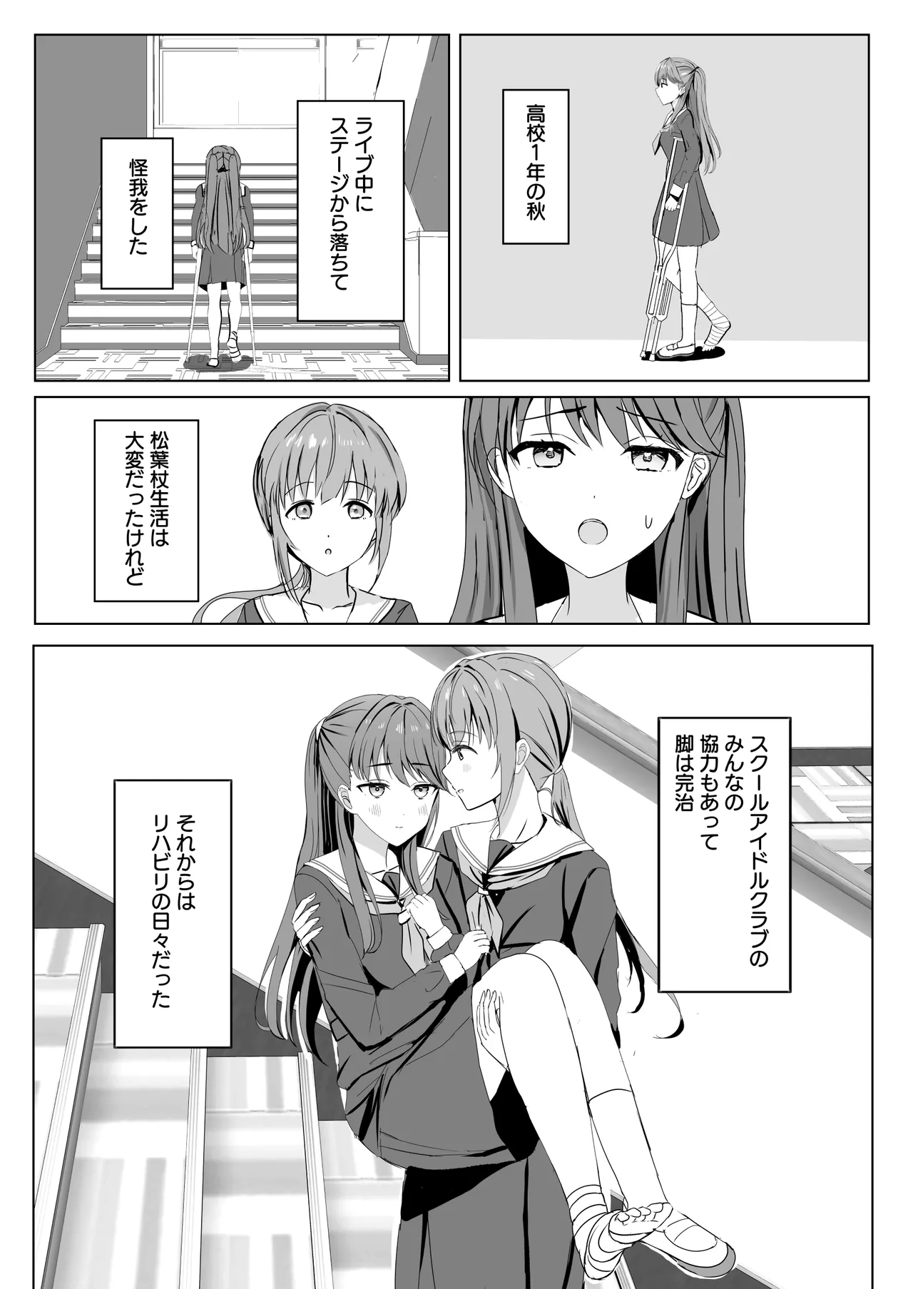 梢と慈の初夜 - page6