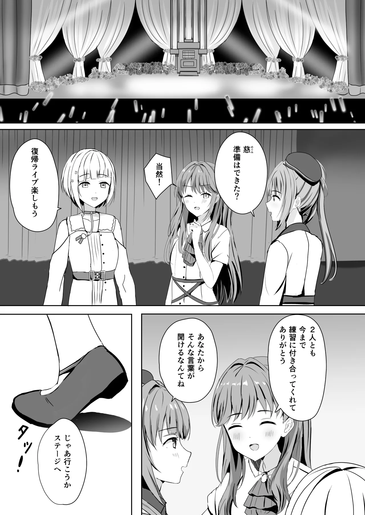 梢と慈の初夜 - page8