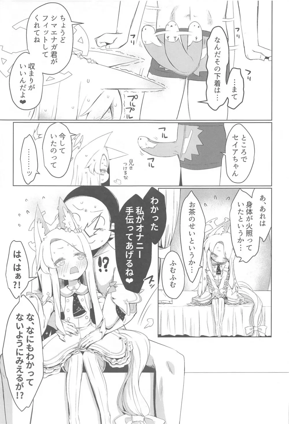 ひとり遊びに沈む花 - page10