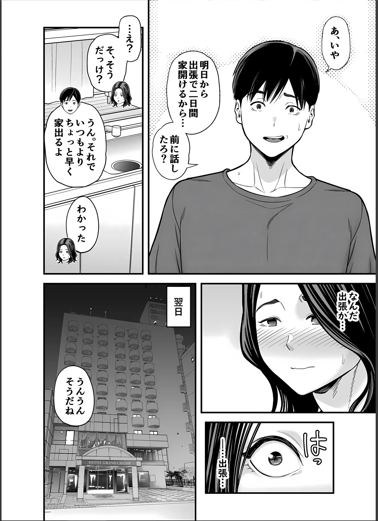 清楚妻寝取らせ... 4 - page17