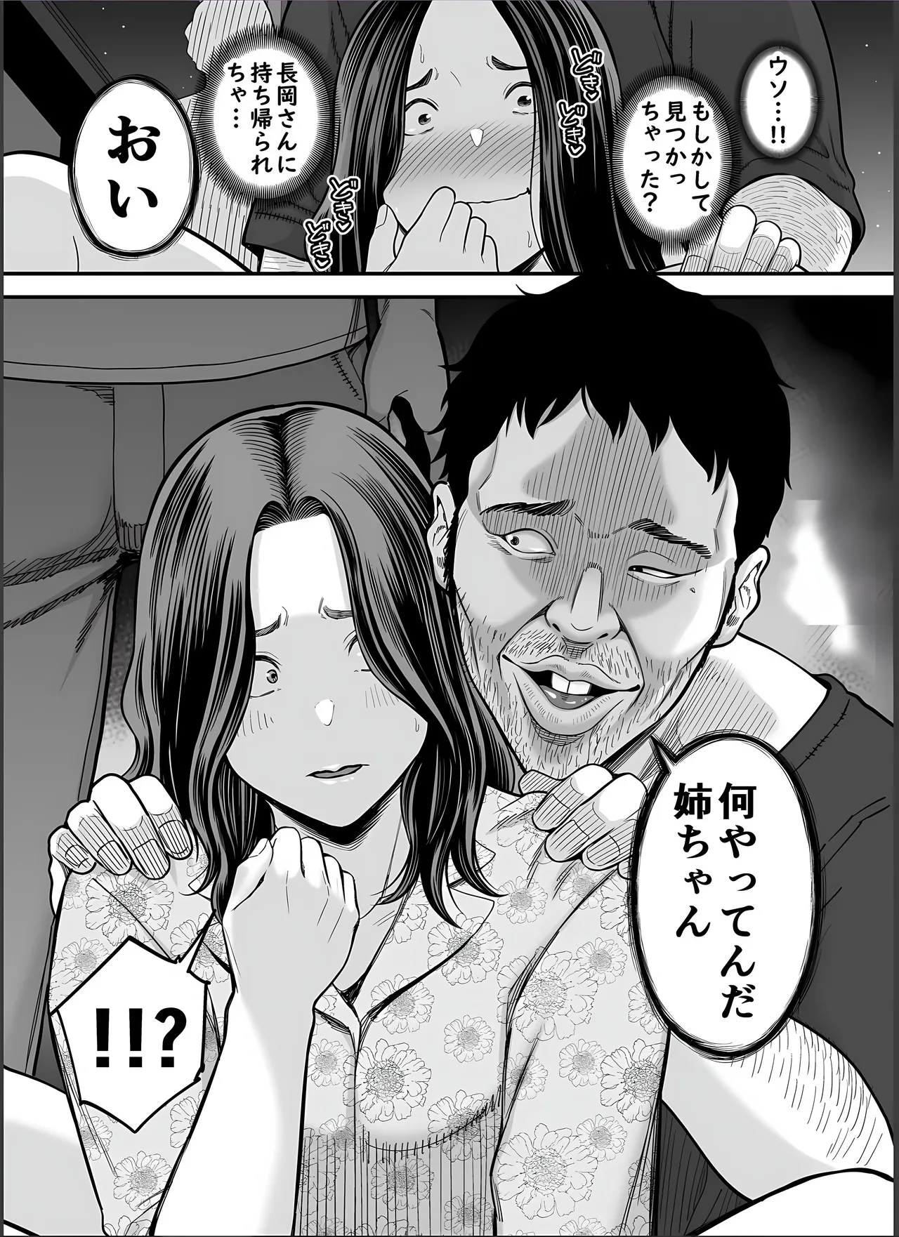 清楚妻寝取らせ... 4 - page34