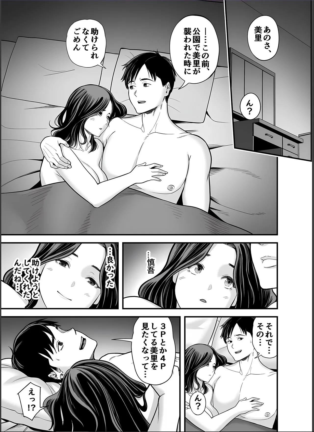 清楚妻寝取らせ... 4 - page6