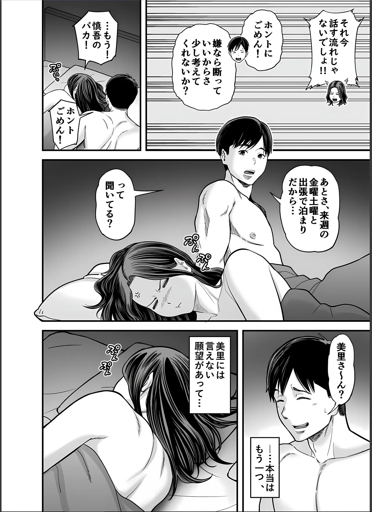 清楚妻寝取らせ... 4 - page7