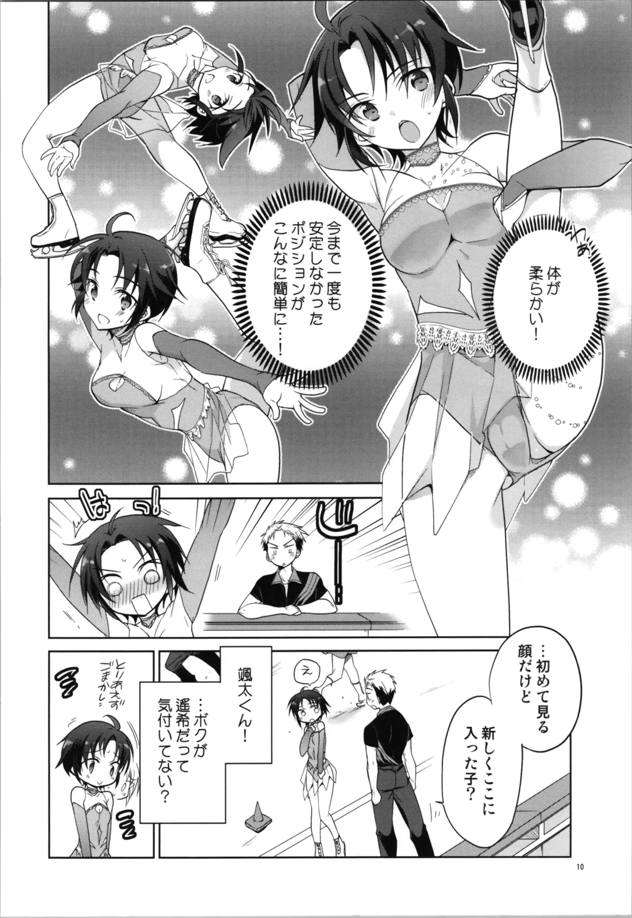 (C87) [T-NORTH (松本ミトヒ。) 銀盤トランス・スケーティング - page10