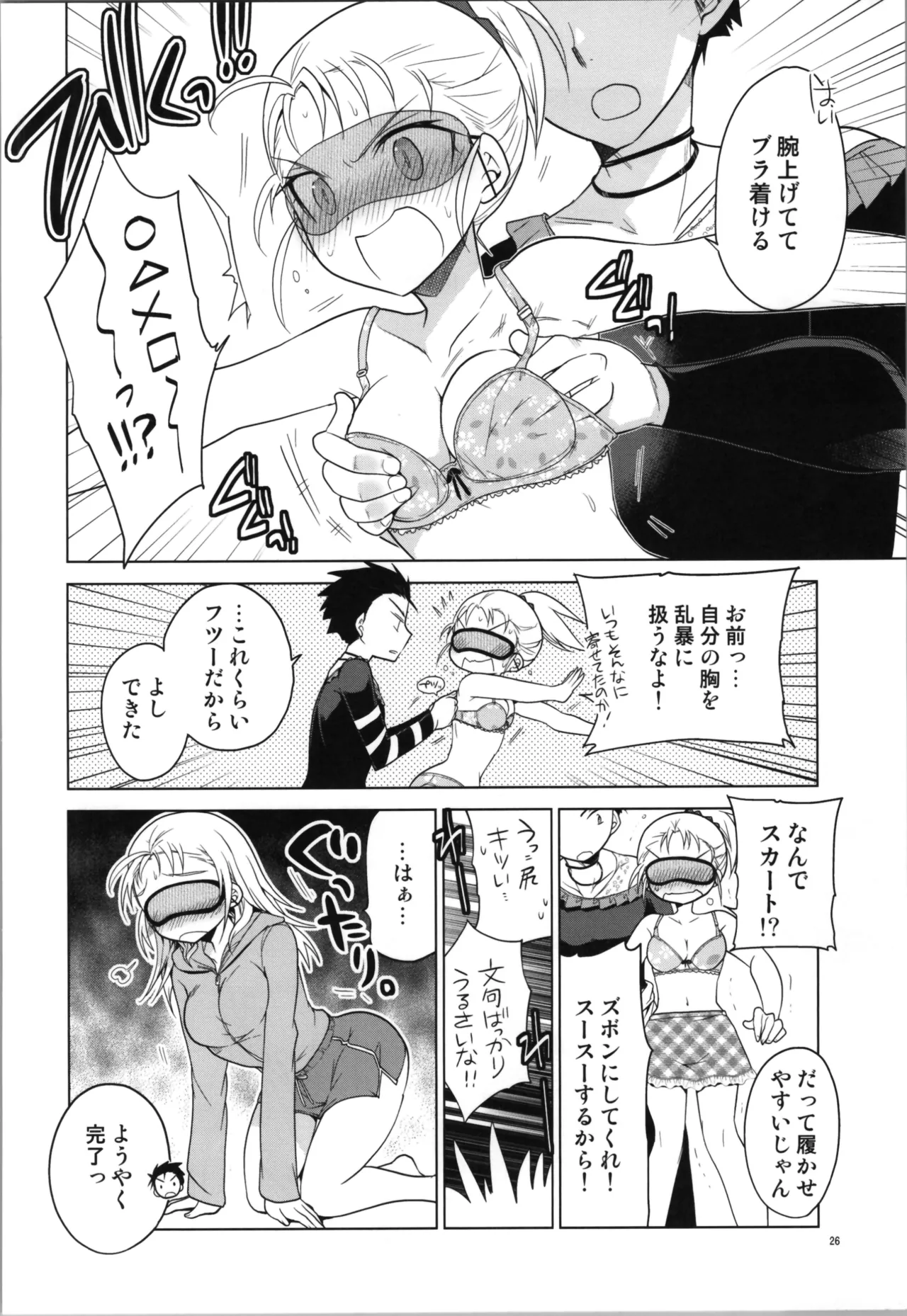 (C87) [T-NORTH (松本ミトヒ。) 銀盤トランス・スケーティング - page26