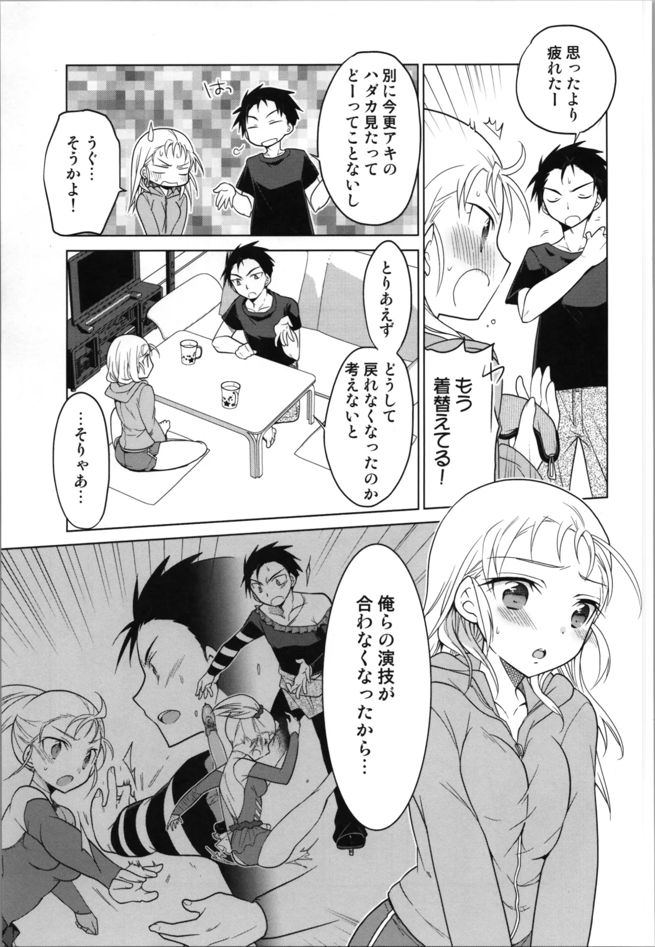 (C87) [T-NORTH (松本ミトヒ。) 銀盤トランス・スケーティング - page27