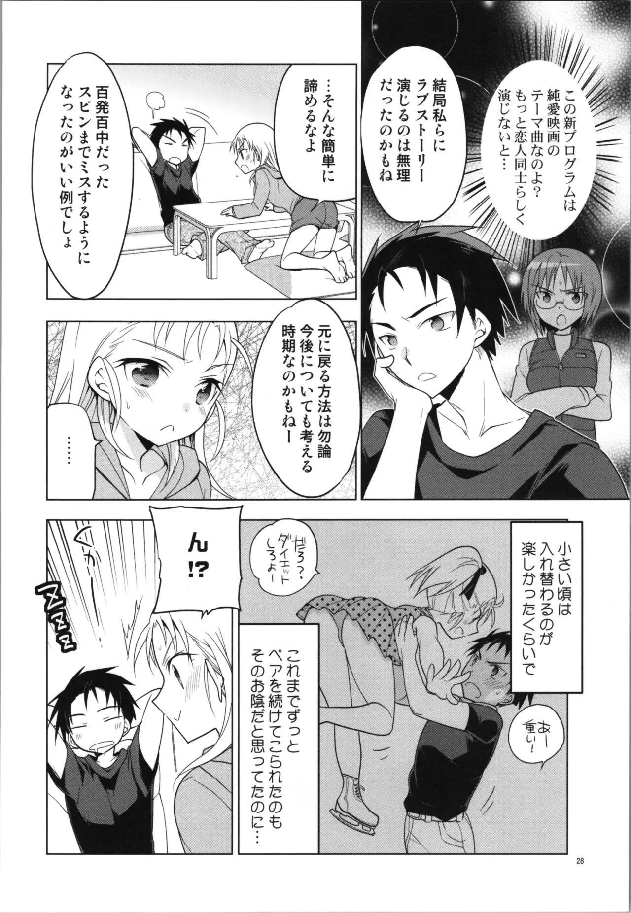 (C87) [T-NORTH (松本ミトヒ。) 銀盤トランス・スケーティング - page28