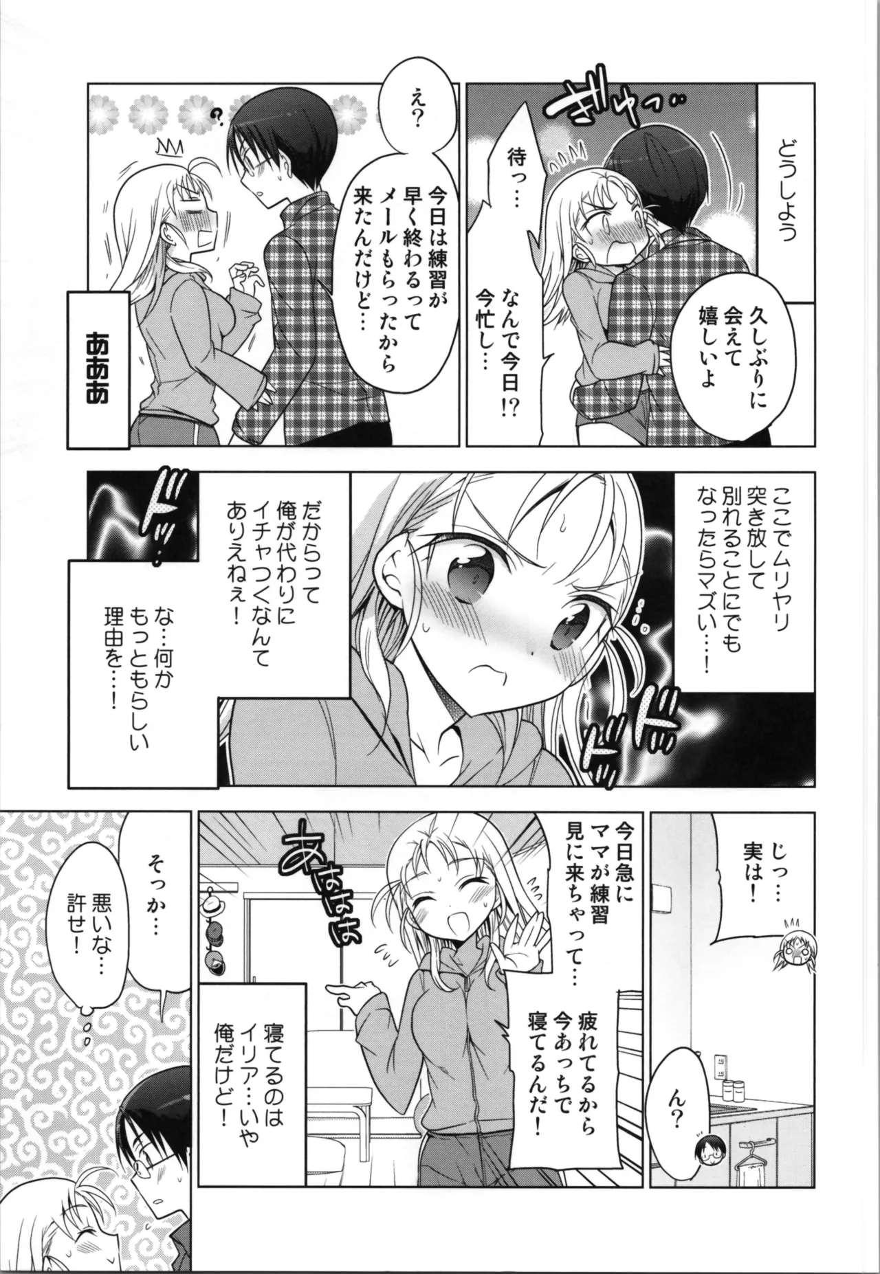 (C87) [T-NORTH (松本ミトヒ。) 銀盤トランス・スケーティング - page31